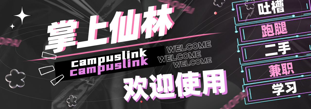 #更新日志 掌上仙林20231029日次更新|仙林Club-仙小林(原掌上仙林)