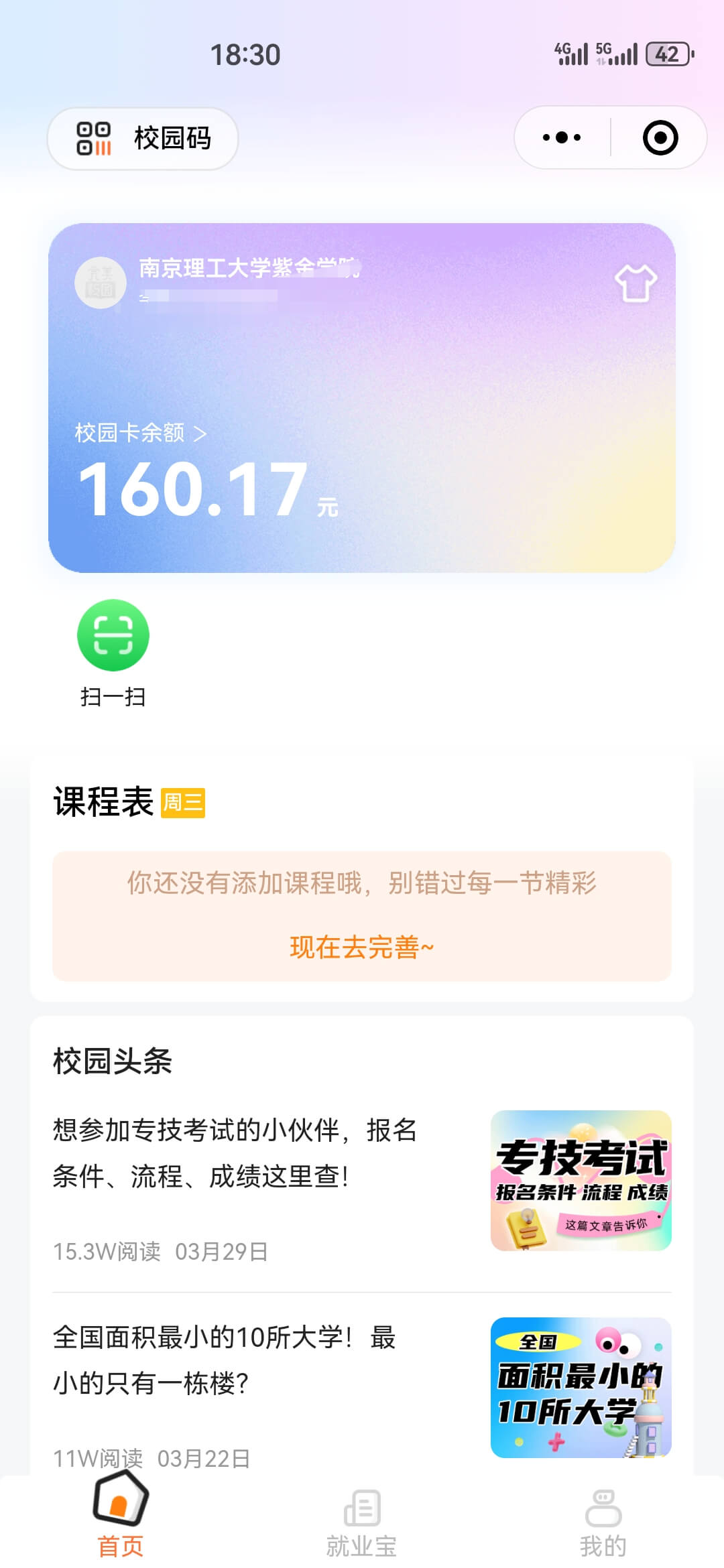 校园卡余额使用范围|仙林Club-仙小林(原掌上仙林)