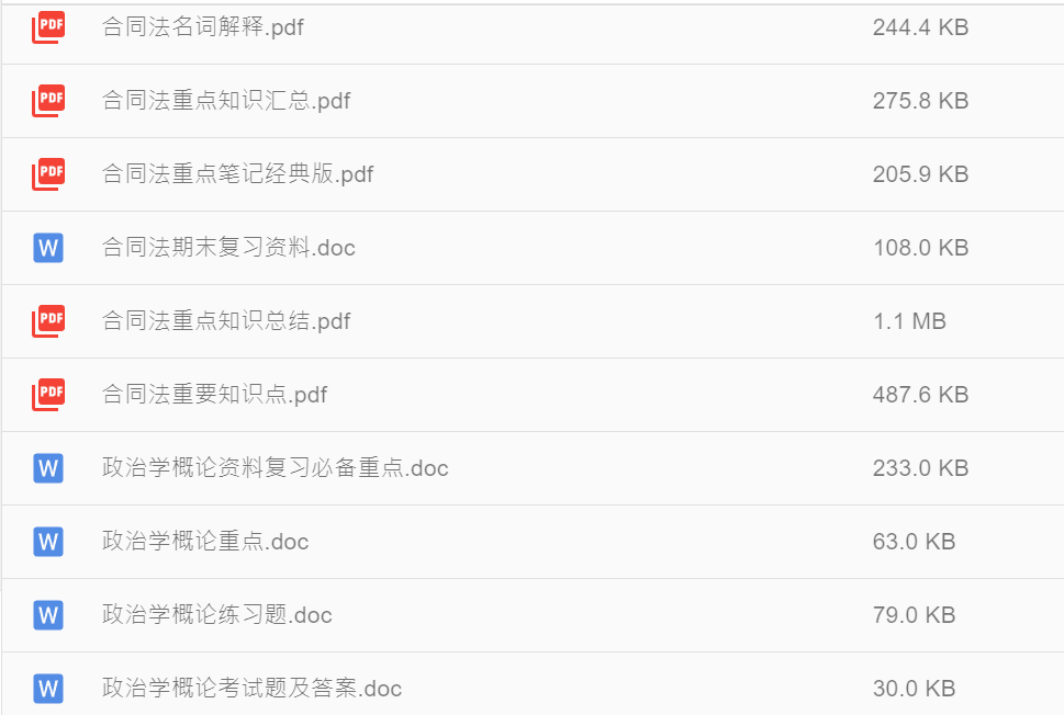 法学合同法/政治学复习资料考试大礼包|仙林Club-仙小林(原掌上仙林)